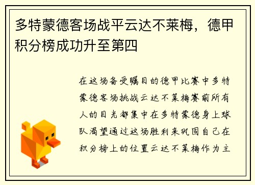 多特蒙德客场战平云达不莱梅，德甲积分榜成功升至第四