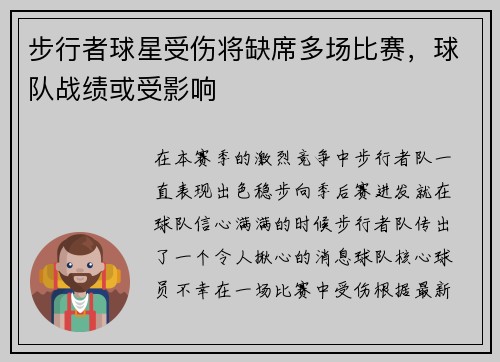 步行者球星受伤将缺席多场比赛，球队战绩或受影响