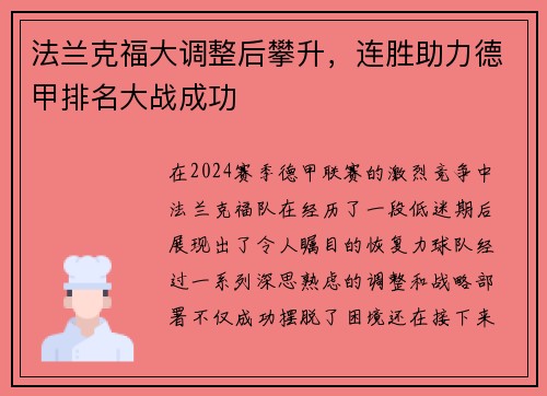 法兰克福大调整后攀升，连胜助力德甲排名大战成功