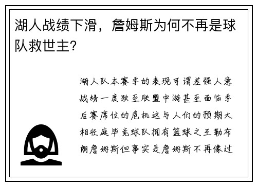 湖人战绩下滑，詹姆斯为何不再是球队救世主？
