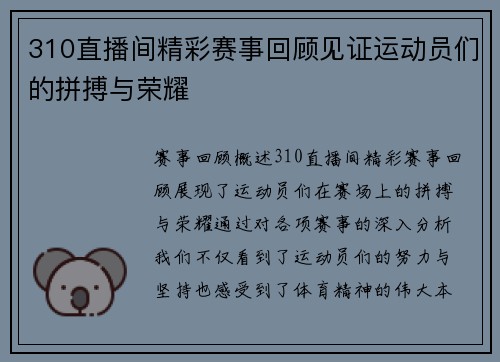 310直播间精彩赛事回顾见证运动员们的拼搏与荣耀