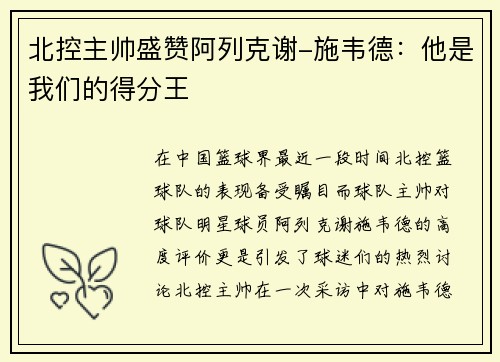 北控主帅盛赞阿列克谢-施韦德：他是我们的得分王