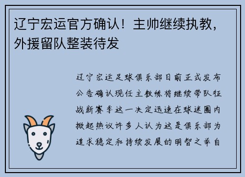 辽宁宏运官方确认！主帅继续执教，外援留队整装待发