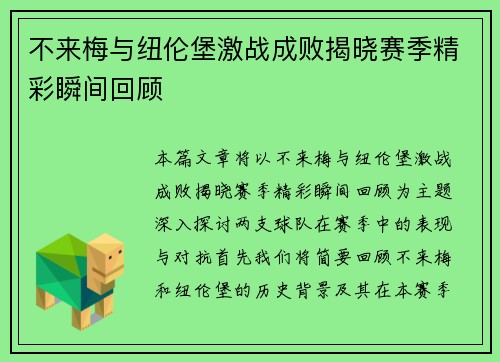 不来梅与纽伦堡激战成败揭晓赛季精彩瞬间回顾