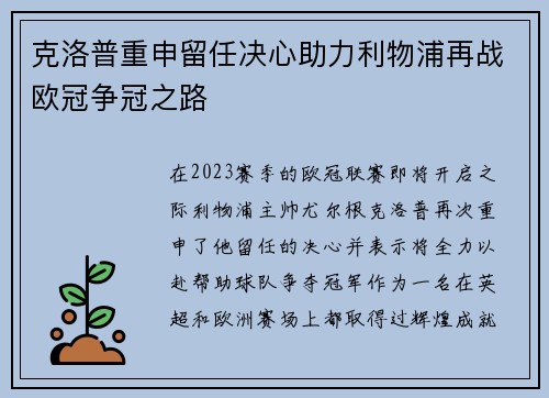 克洛普重申留任决心助力利物浦再战欧冠争冠之路