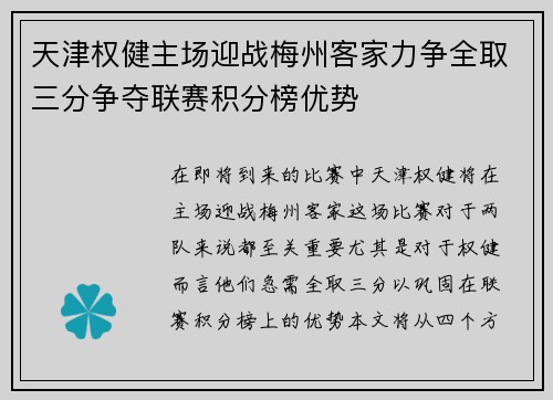 天津权健主场迎战梅州客家力争全取三分争夺联赛积分榜优势