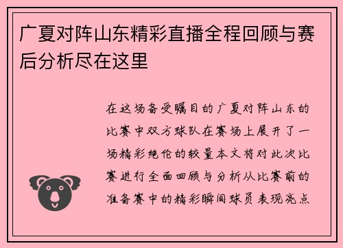 广夏对阵山东精彩直播全程回顾与赛后分析尽在这里